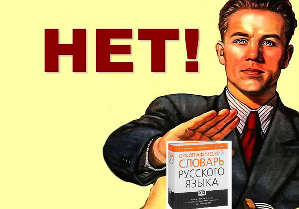 НЕТ!!!