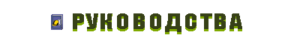 Guides.png